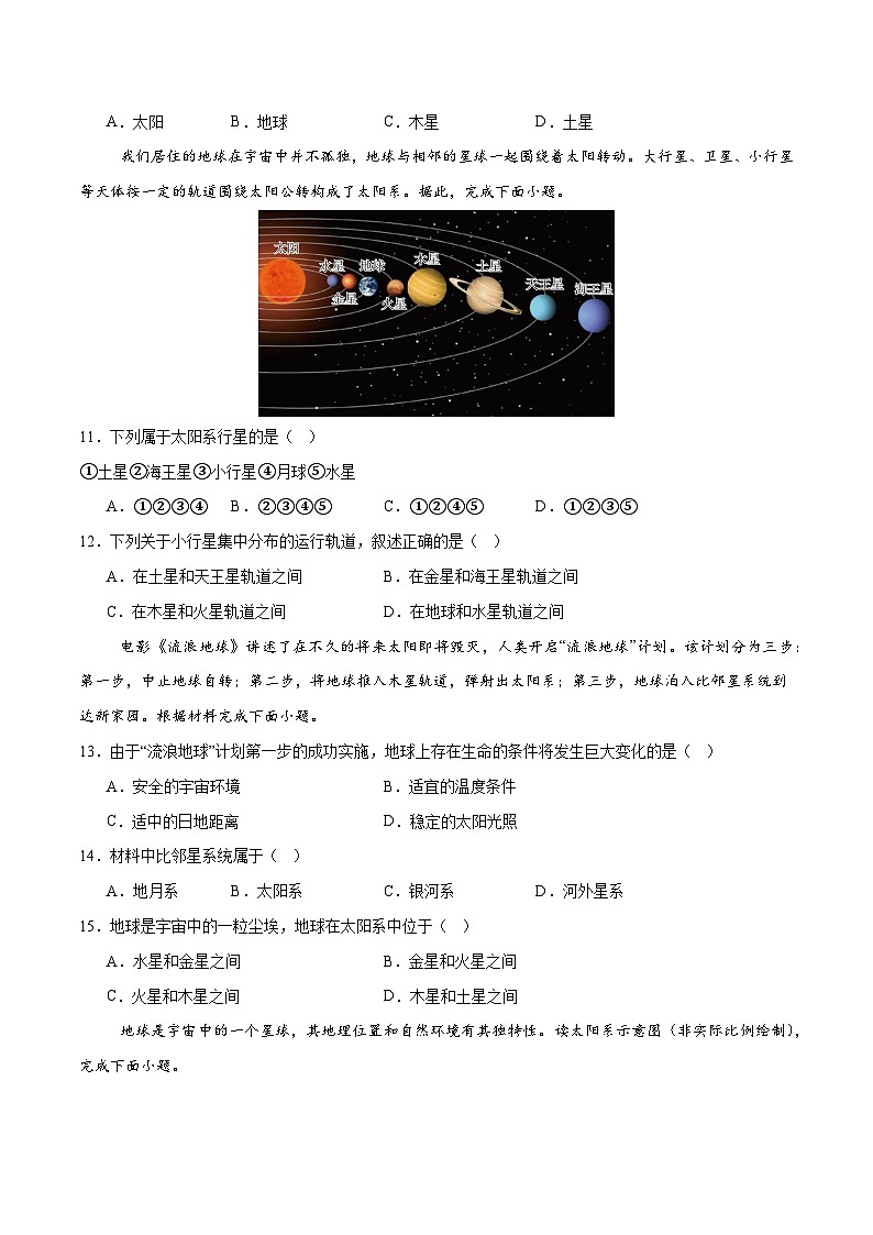 七上期中冲刺【选择题专练100题】-【挑战高分】2024-2025学年七年级地理上册期中专项复习+学情反馈模拟卷（中图版）（原卷版）第3页