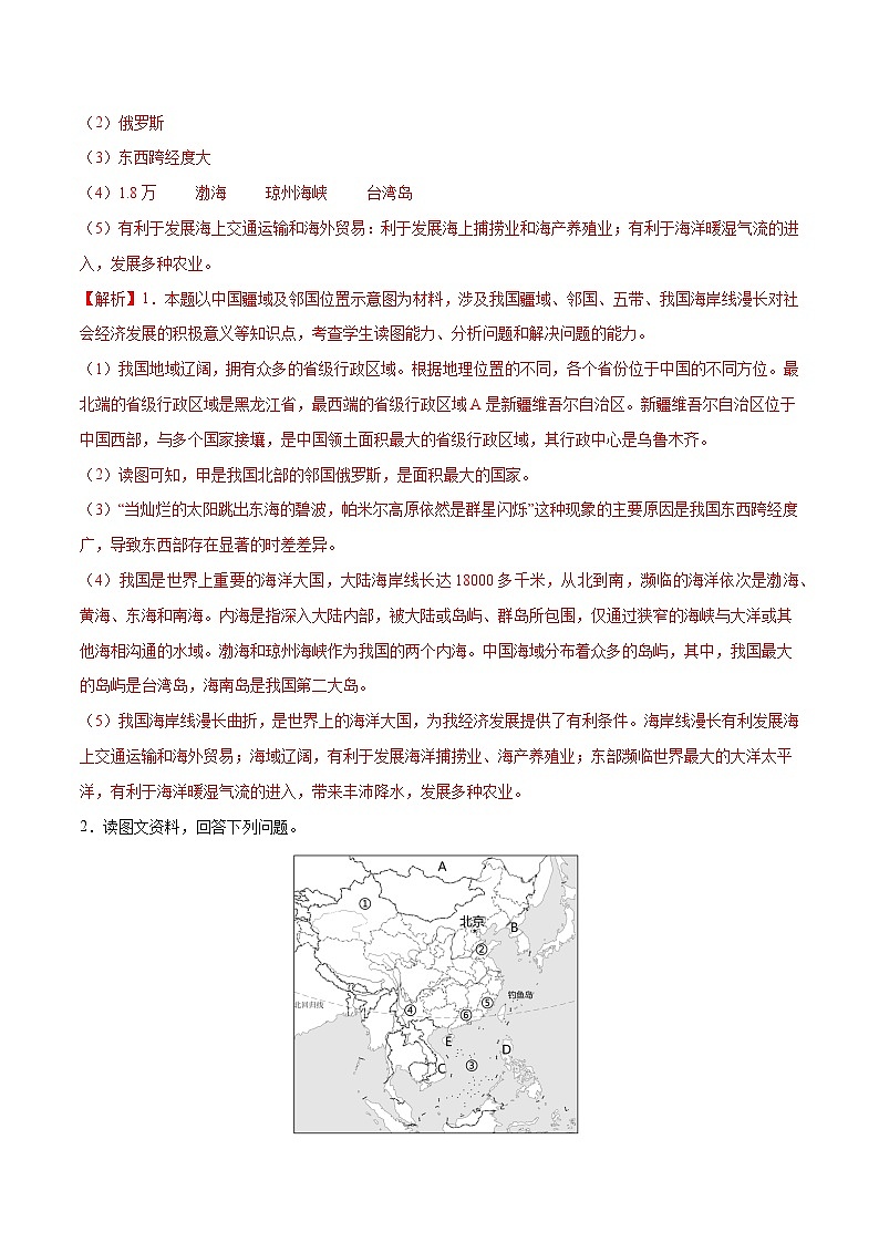 八上期中冲刺【综合题专练25题】-【挑战高分】2024-2025学年八年级地理上册期中专项复习+学情反馈模拟卷（商务星球版）（解析版）第2页