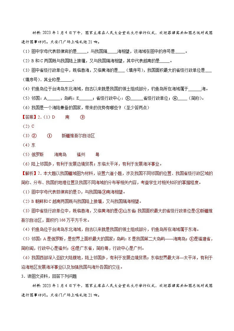 八上期中冲刺【综合题专练25题】-【挑战高分】2024-2025学年八年级地理上册期中专项复习+学情反馈模拟卷（商务星球版）（解析版）第3页