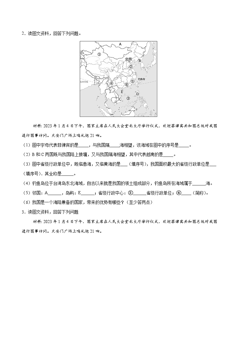八上期中冲刺【综合题专练25题】-【挑战高分】2024-2025学年八年级地理上册期中专项复习+学情反馈模拟卷（商务星球版）（原卷版）第2页