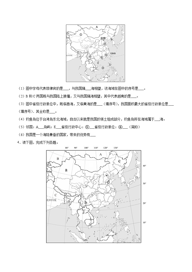 八上期中冲刺【综合题专练25题】-【挑战高分】2024-2025学年八年级地理上册期中专项复习+学情反馈模拟卷（商务星球版）（原卷版）第3页