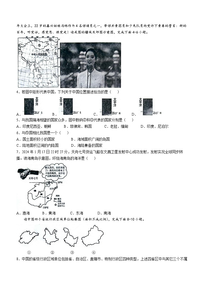 山东省济宁市梁山县2024-2025学年八年级上学期10月月考地理试题第2页