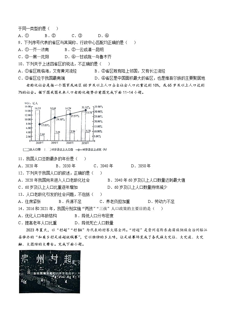 山东省济宁市梁山县2024-2025学年八年级上学期10月月考地理试题第3页