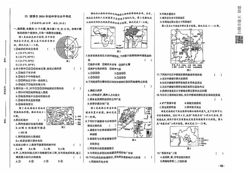 2024年山东省淄博市中考地理真题01