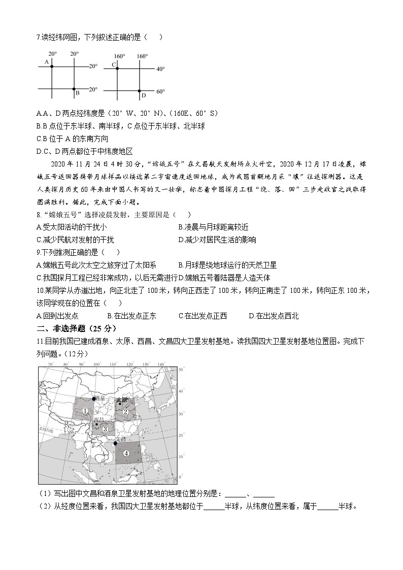 四川省泸州市合江少岷初中2024-2025学年七年级上学期10月月考地理试题02