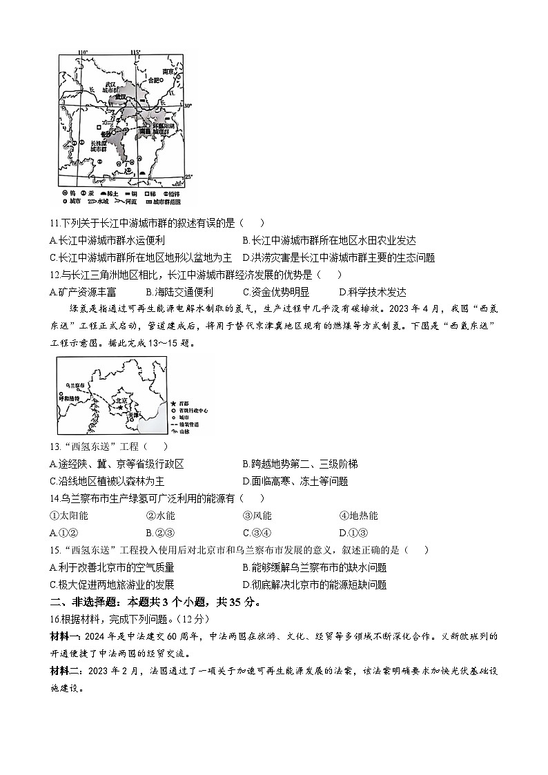 2024年山东省淄博市中考地理试题第3页