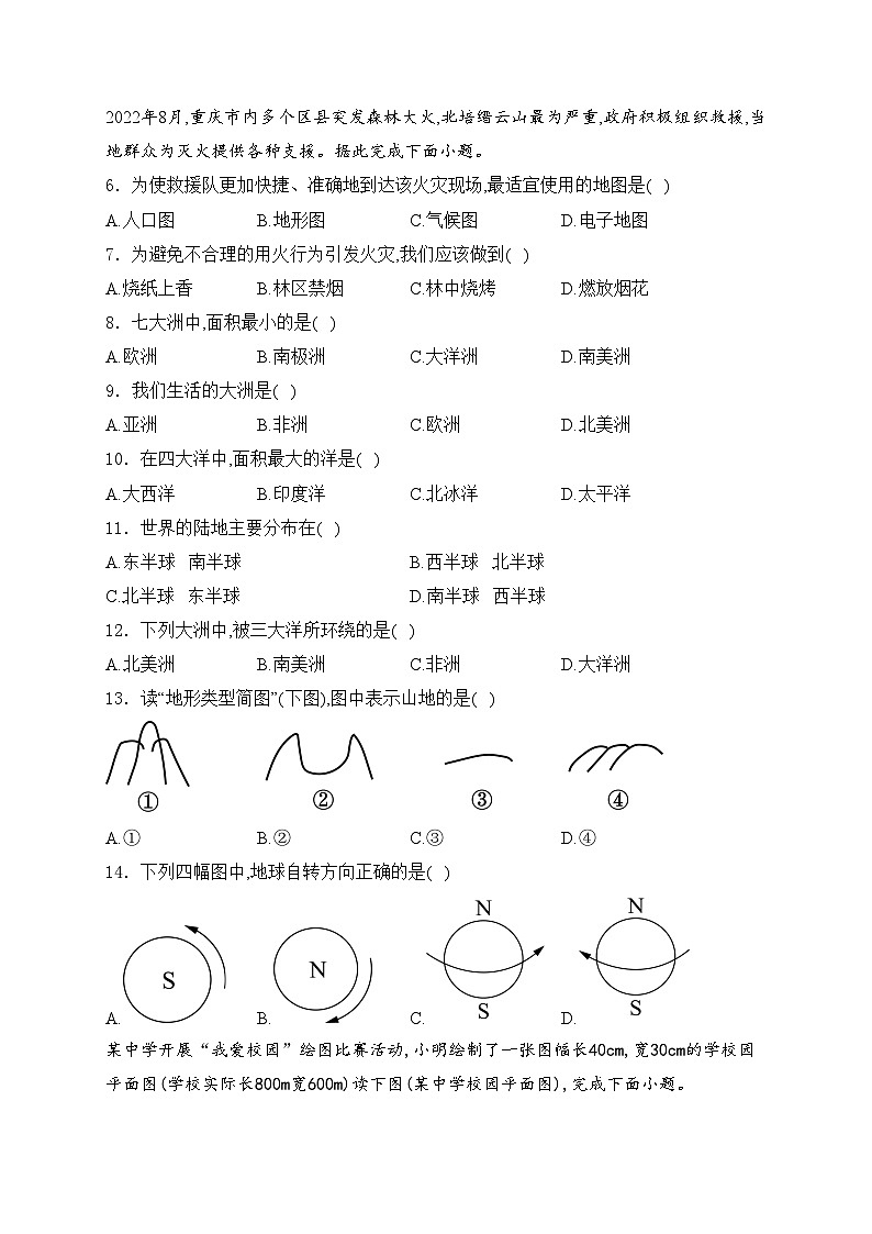 河北省保定市曲阳县2023-2024学年七年级上学期期中地理试卷(含答案)第2页