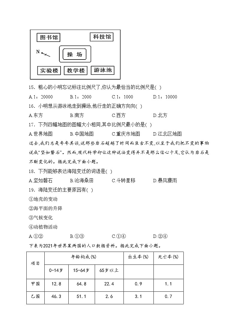 河北省保定市曲阳县2023-2024学年七年级上学期期中地理试卷(含答案)第3页
