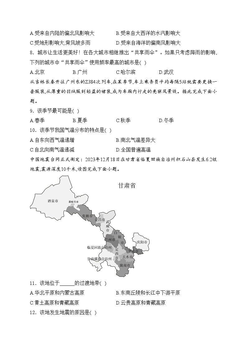 陕西省咸阳市泾阳县2023-2024学年八年级上学期期末考试地理试卷(含答案)第3页