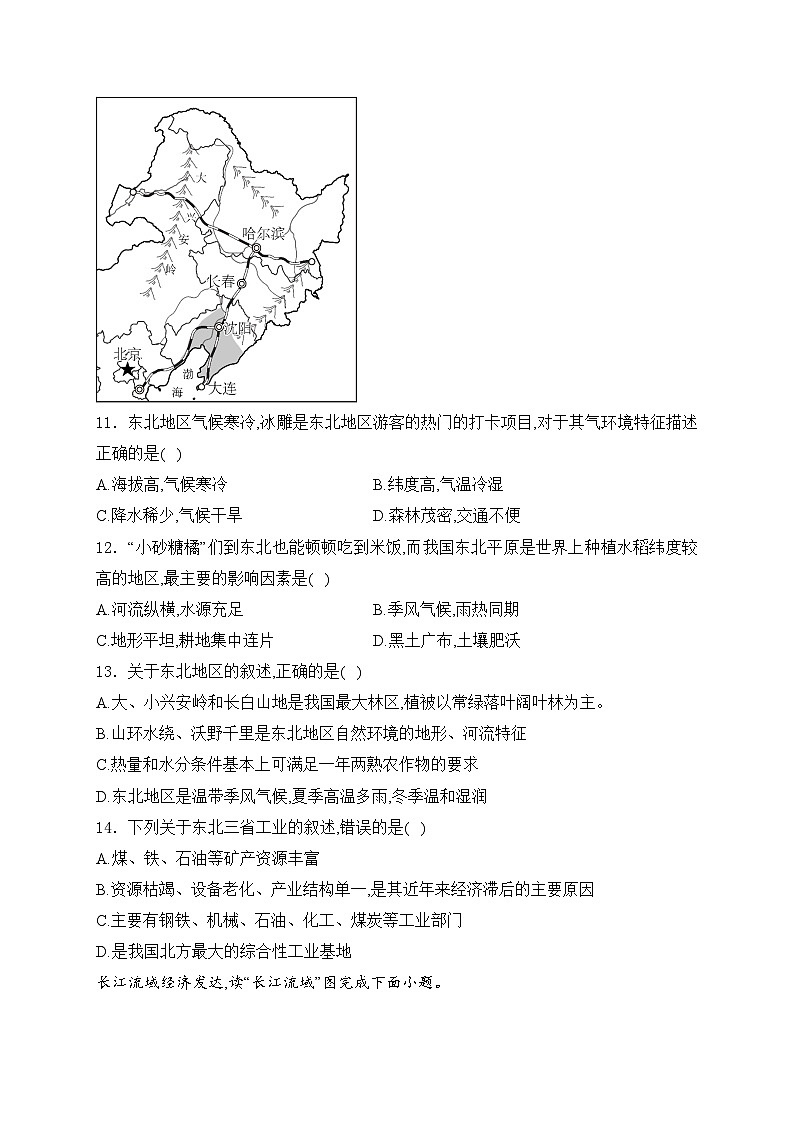 四川省巴中市巴州区2023-2024学年八年级下学期期中地理试卷(含答案)第3页