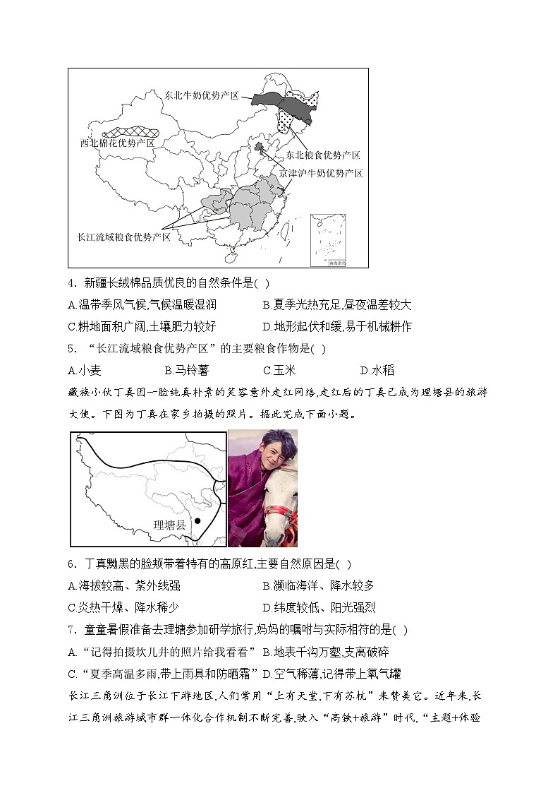 四川省泸州市合江县2023-2024学年八年级下学期期中考试地理试卷(含答案)第2页