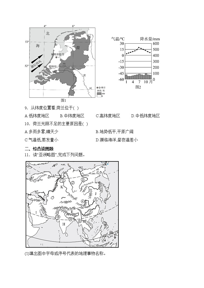 四川省泸州市合江县2023-2024学年七年级下学期期中考试地理试卷(含答案)第3页