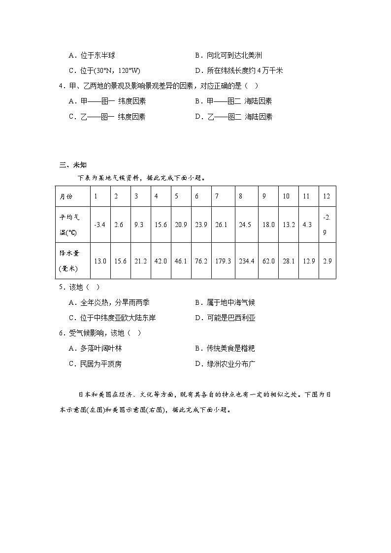 2024年山东省日照市中考地理试题02