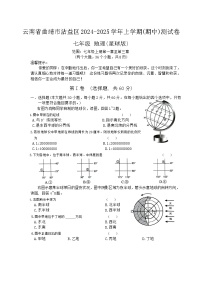 2024-2025学年云南省曲靖市沾益区七年级（上）期中地理模拟试卷