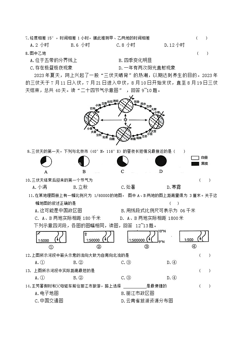 2024-2025学年云南省曲靖市沾益区七年级（上）期中地理模拟试卷第2页