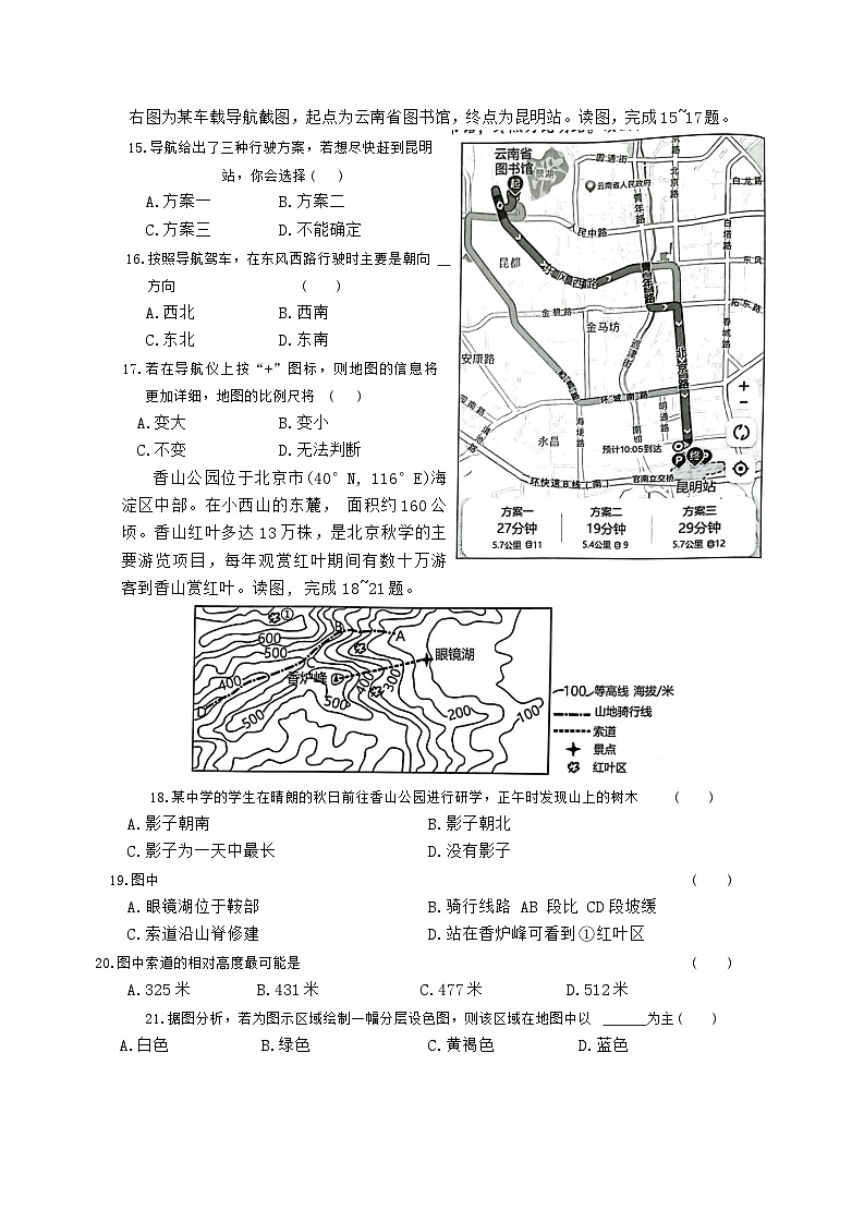 2024-2025学年云南省曲靖市沾益区七年级（上）期中地理模拟试卷第3页