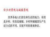人教版初中七上地理5.2城镇与乡村【课件】