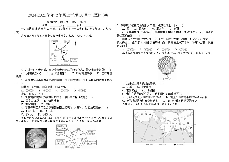 2024-2025学年七年级上学期10月地理测试卷第1页
