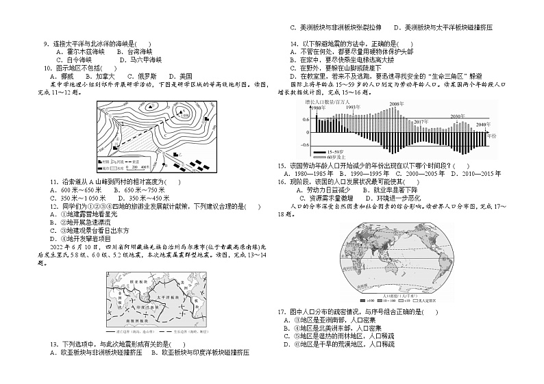 2024-2025学年七年级上学期10月地理测试卷第2页