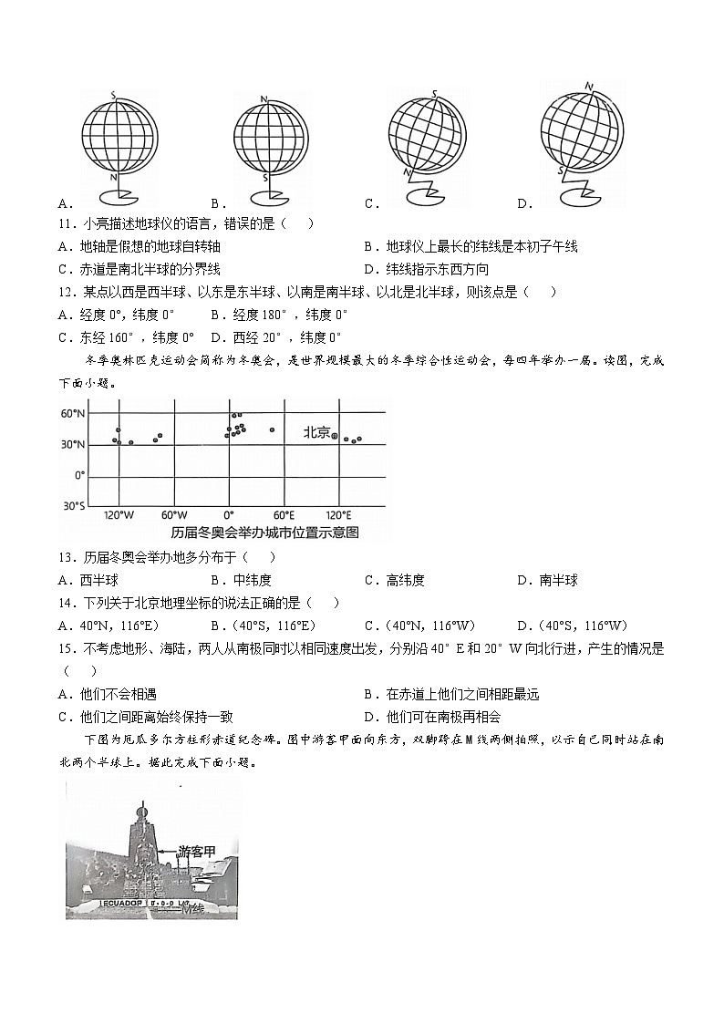 山东省德州市宁津县第四实验中学2024-2025学年七年级上学期10月月考地理试题(无答案)第3页