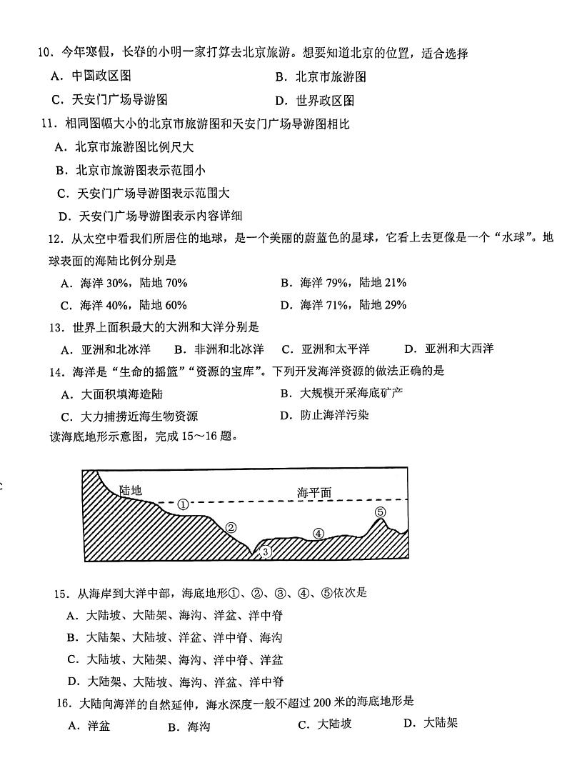 吉林省榆树市慧望初级中学2024-2025学年七年级上学期期中地理试题第3页