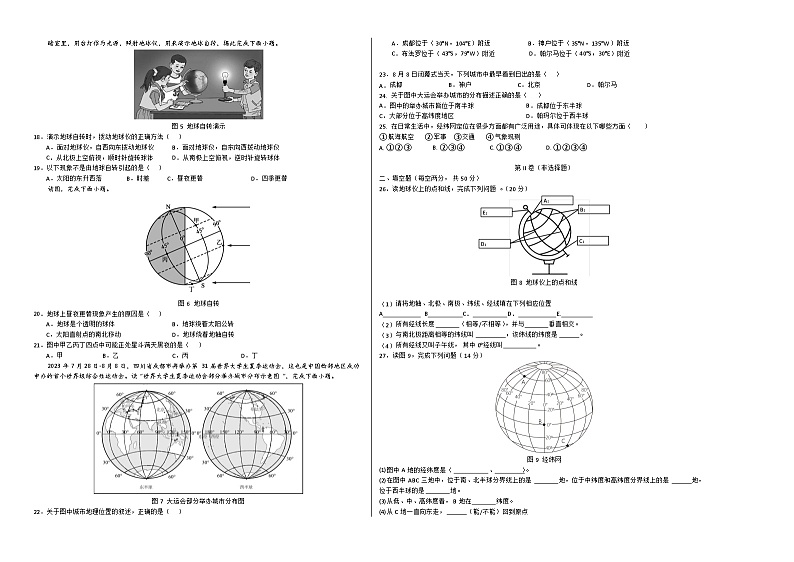 四川省石成都市简阳实验学校（成都石室阳安学校）2024-2025学年七年级上学期10月月考地理试卷第2页