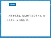 【新教材新课标】商务星球版地理七年级上册4.1陆地与海洋第1课时 课件