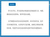 【新教材新课标】商务星球版地理七年级上册4.1陆地与海洋第1课时 课件