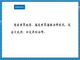 【新教材新课标】商务星球版地理七年级上册4.1陆地与海洋第2课时 课件