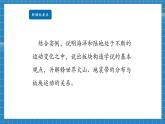 【新教材新课标】商务星球版地理七年级上册4.2海陆变迁 课件