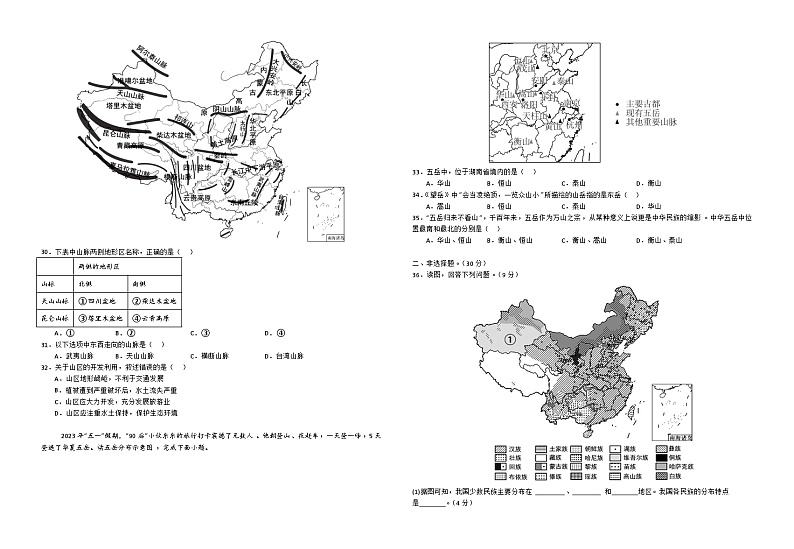 四川省成都市新津中学2024-2025学年八年级上学期10月月考地理试卷第3页