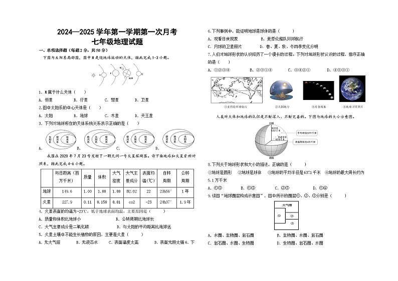山东省德州市夏津县万隆实验中学2024-2025学年七年级上学期第一次月考地理试题第1页