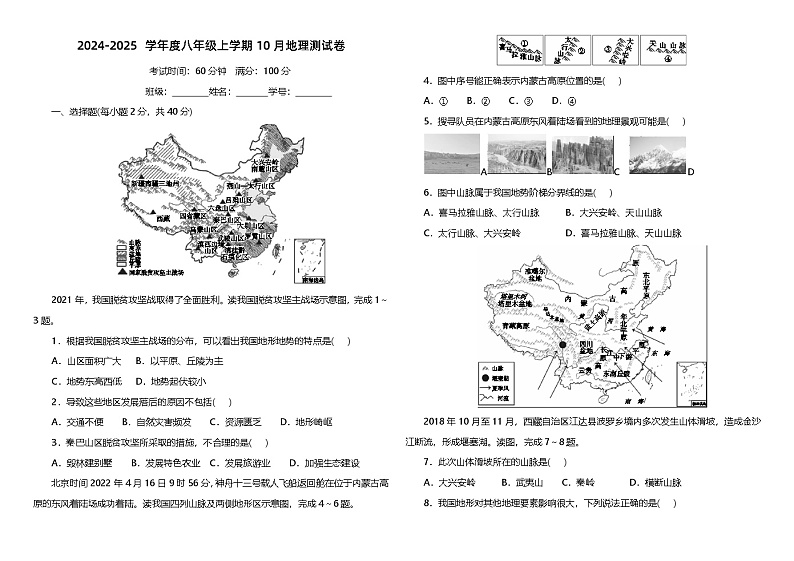 广西壮族自治区南宁市第三中学2024-2025学年八年级上学期10月月考地理试题01