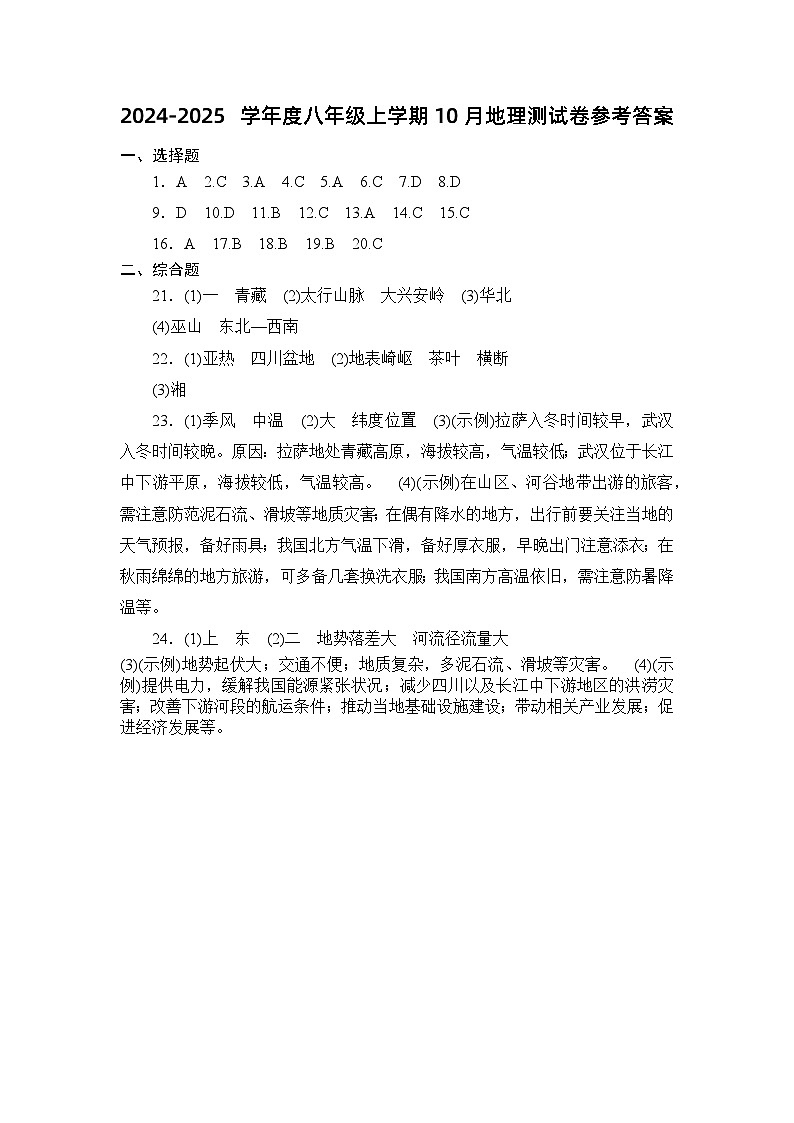 广西壮族自治区南宁市第三中学2024-2025学年八年级上学期10月月考地理试题01