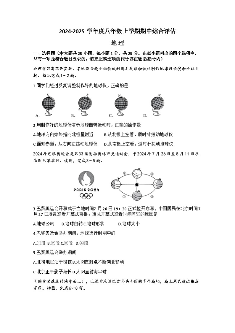 河北省廊坊市2024-2025学年八年级上学期期中地理试题01