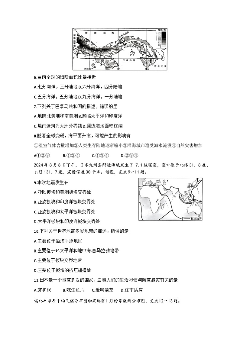 河北省廊坊市2024-2025学年八年级上学期期中地理试题02