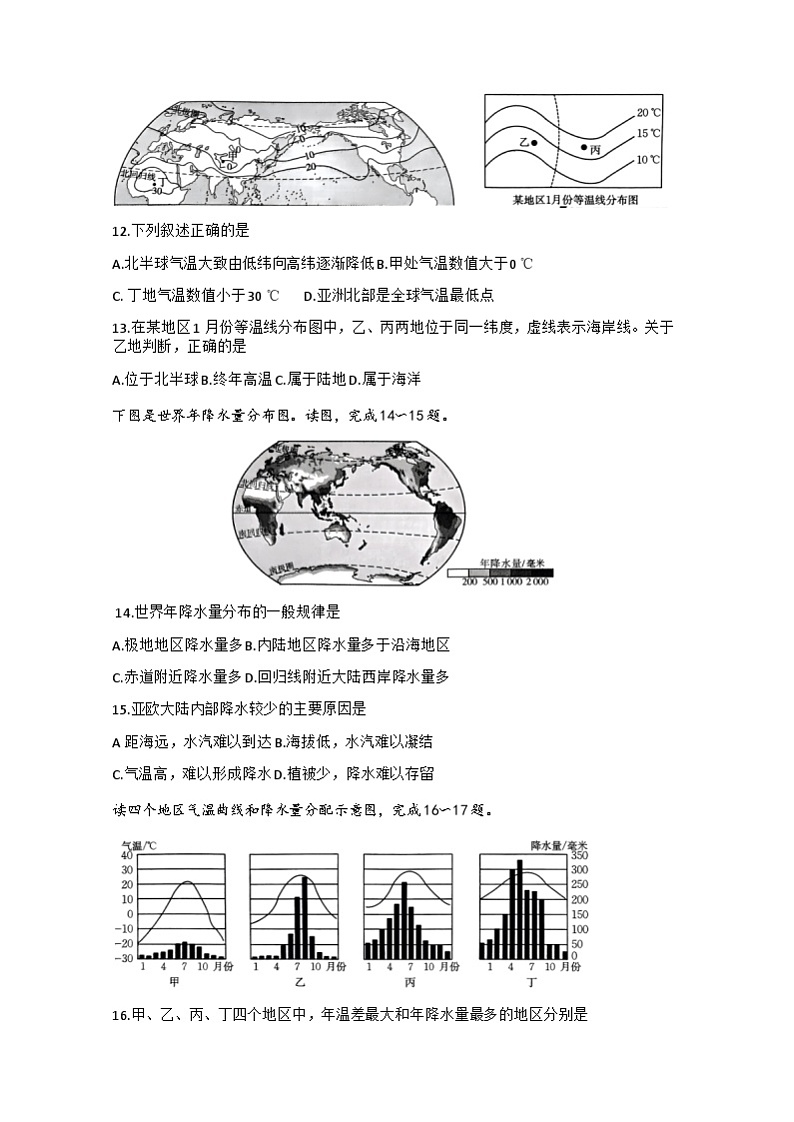 河北省廊坊市2024-2025学年八年级上学期期中地理试题03