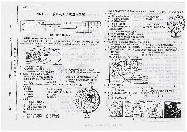 甘肃省陇南市康县2024-2025学年七年级上学期期中地理试题第1页