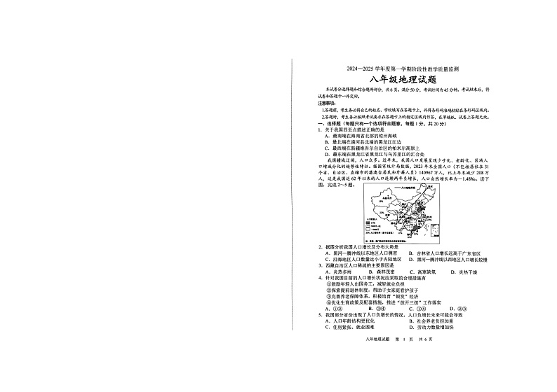 地理试卷第1页