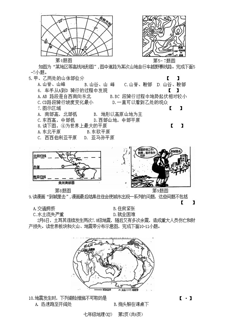河南省虞城县春来学校2023--2024学年七年级上学期期中地理试卷第2页