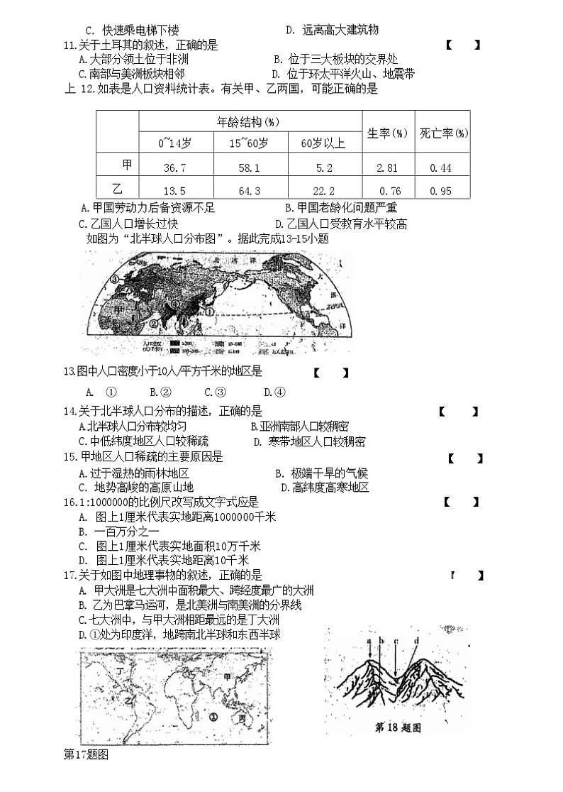 河南省虞城县春来学校2023--2024学年七年级上学期期中地理试卷第3页