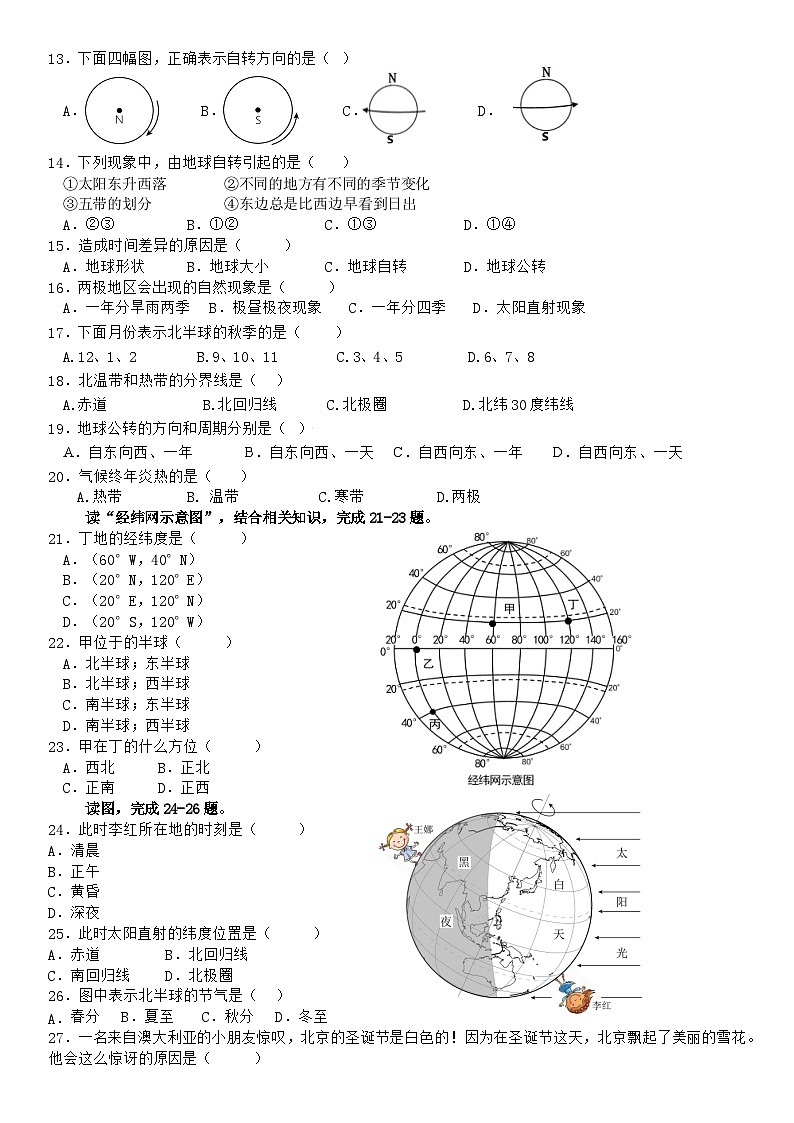 河北省石家庄市第二十七中学2024-2025学年七年级上学期9月学情调研地理试卷02