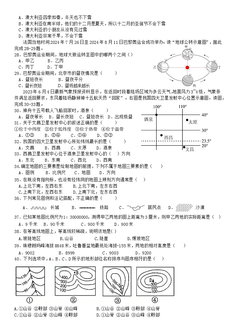 河北省石家庄市第二十七中学2024-2025学年七年级上学期9月学情调研地理试卷03
