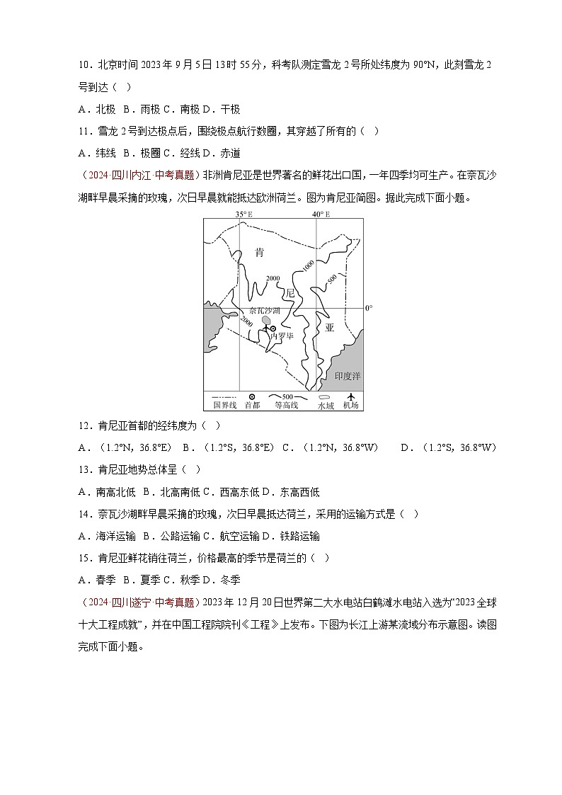 【真题汇编】2024年中考地理真题分类汇编 01 地球（原卷版）第3页