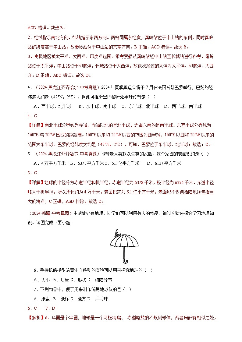 【真题汇编】2024年中考地理真题分类汇编 01 地球（解析版）第2页