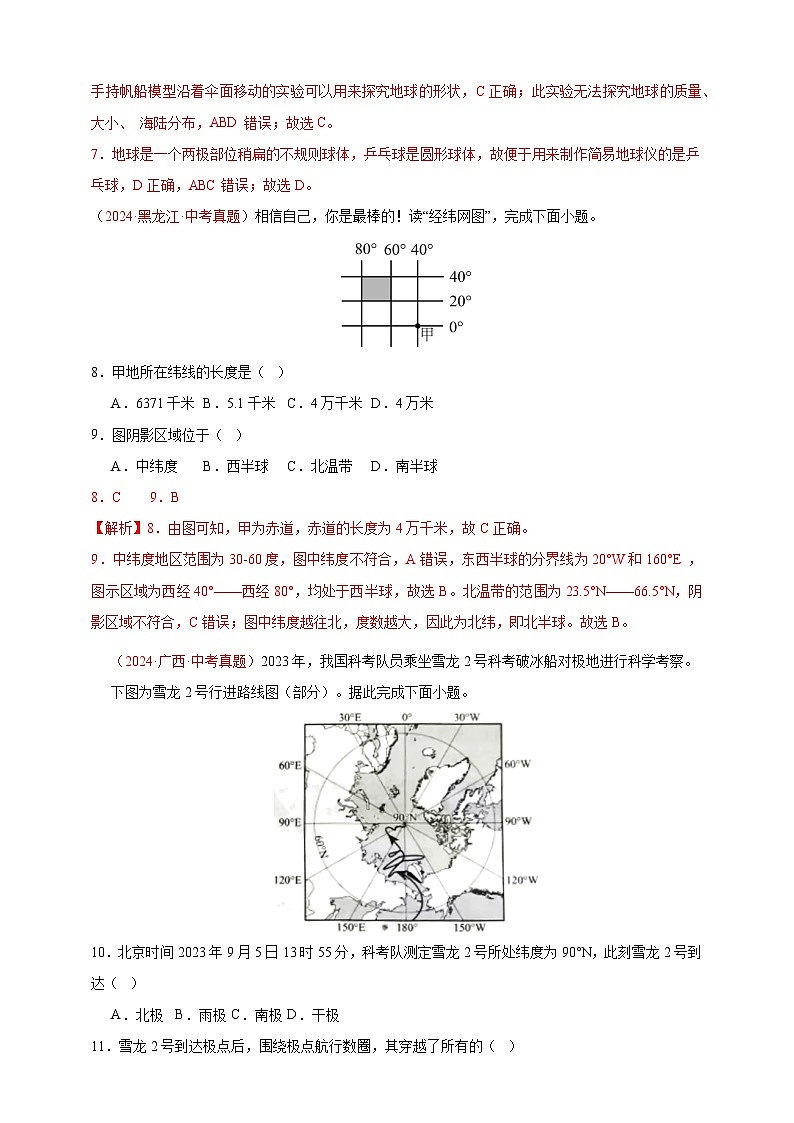 【真题汇编】2024年中考地理真题分类汇编 01 地球（解析版）第3页