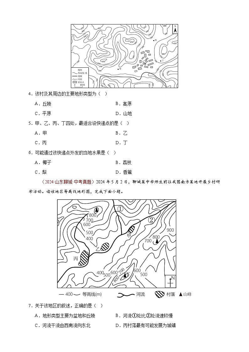 【真题汇编】2024年中考地理真题分类汇编 02 地图（原卷版）第2页