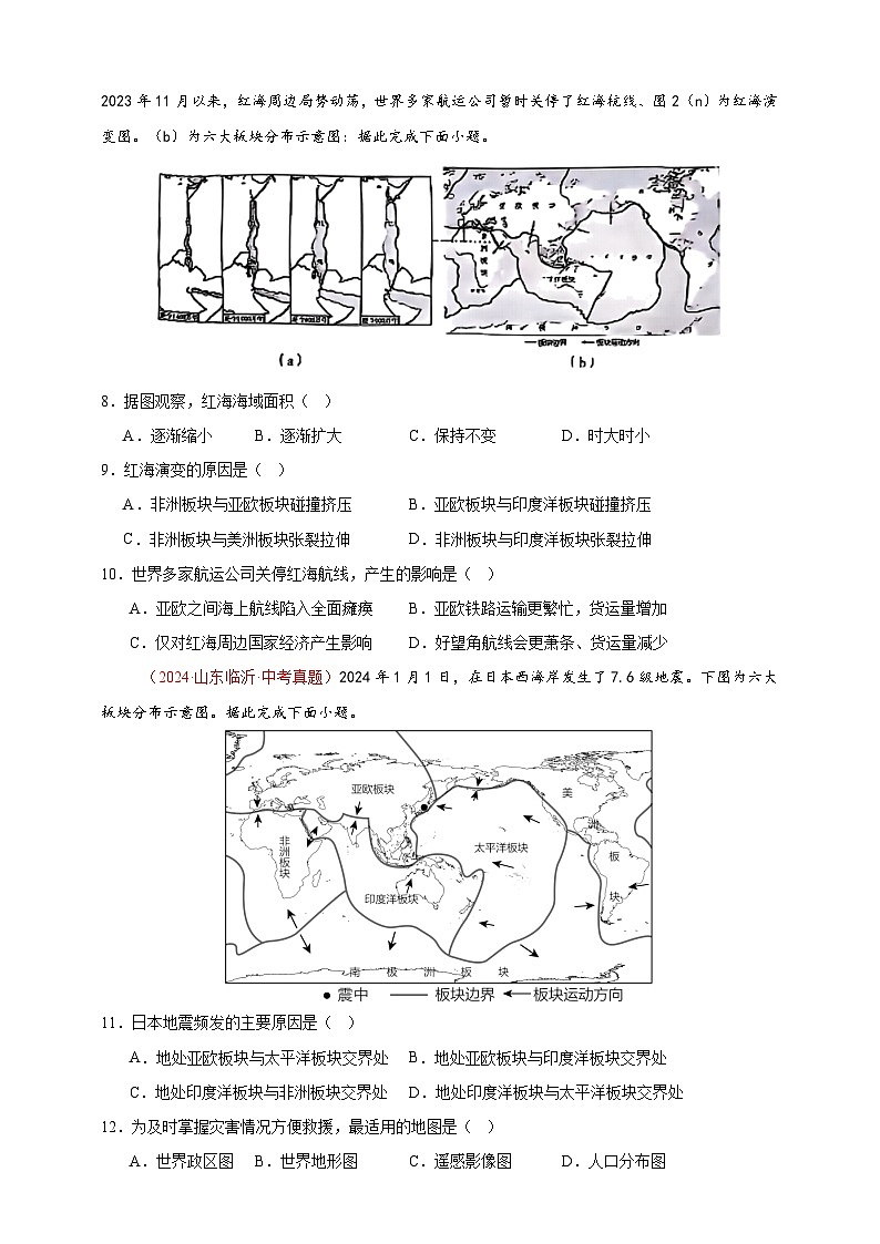【真题汇编】2024年中考地理真题分类汇编 01 地球（原卷版）第3页