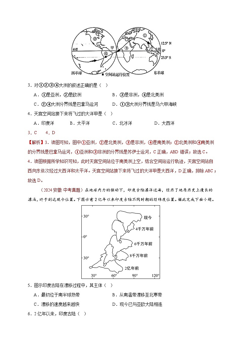 【真题汇编】2024年中考地理真题分类汇编 01 地球（解析版）第2页