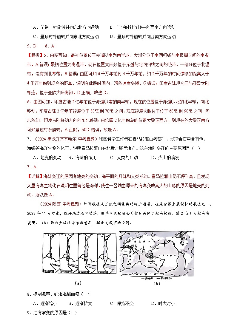 【真题汇编】2024年中考地理真题分类汇编 01 地球（解析版）第3页